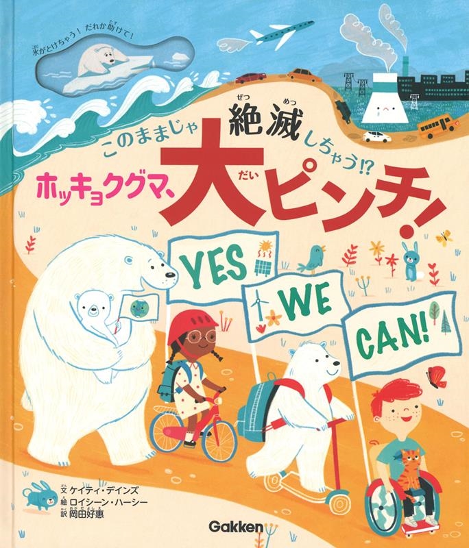 ホッキョクグマ、大ピンチ! このままじゃ絶滅しちゃう!? ホッキョクグマ、大ピンチ! このままじゃ絶滅しちゃう!?