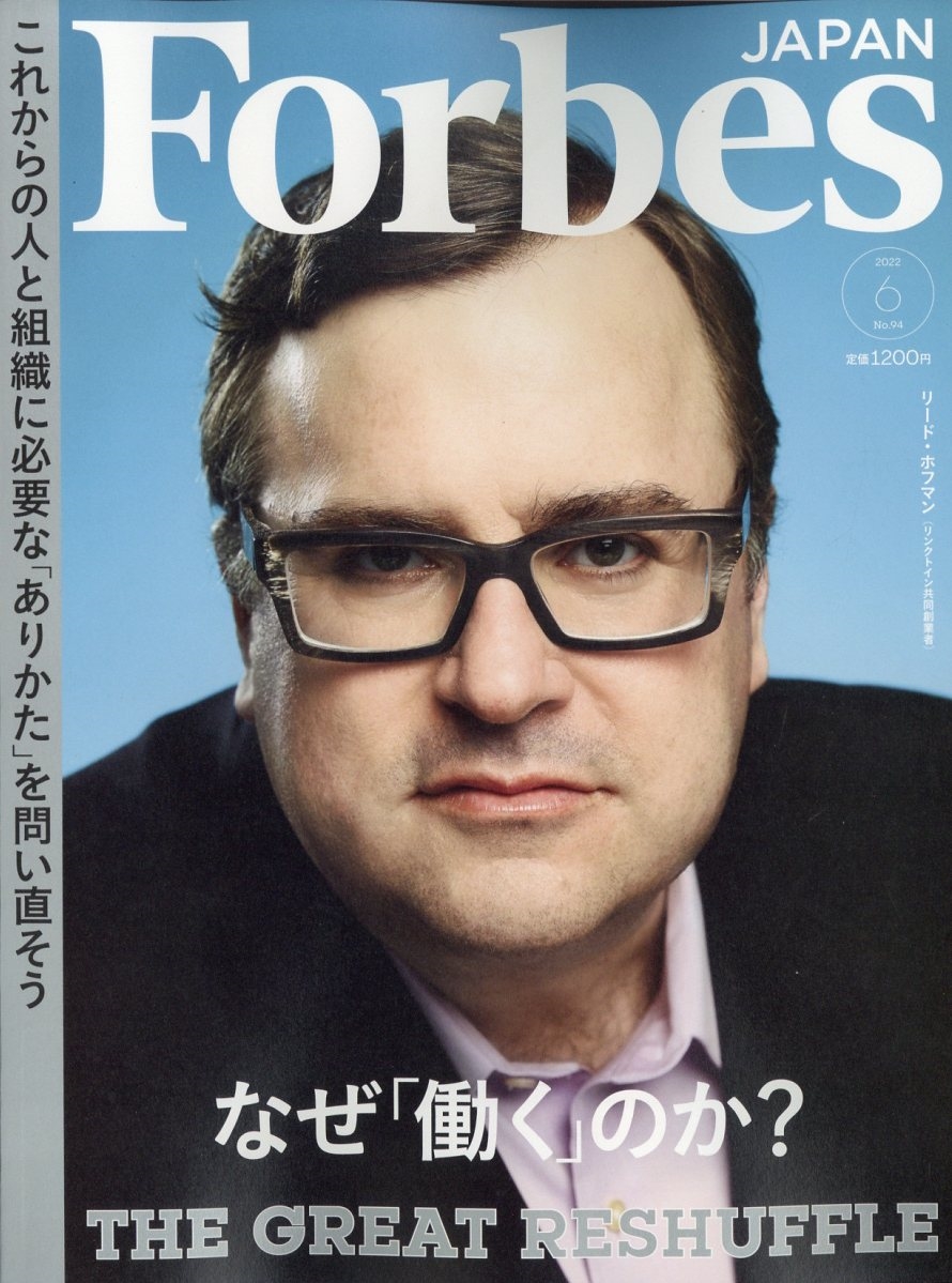 forbes オファー japan 雑誌