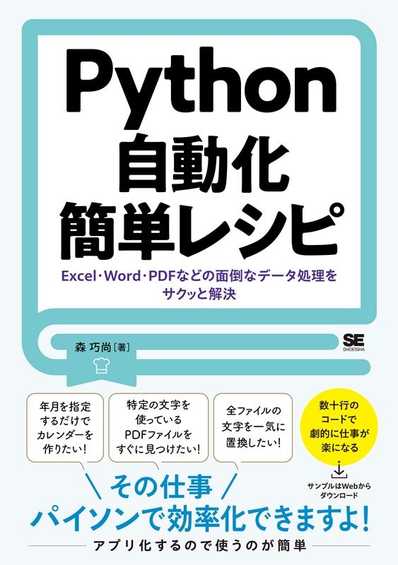 TOWER RECORDS ONLINE㤨ֿ/Pythonưñ쥷 ExcelWordPDFʤɤݤʥǡ򥵥äȲ[9784798166124]פβǤʤ2,750ߤˤʤޤ