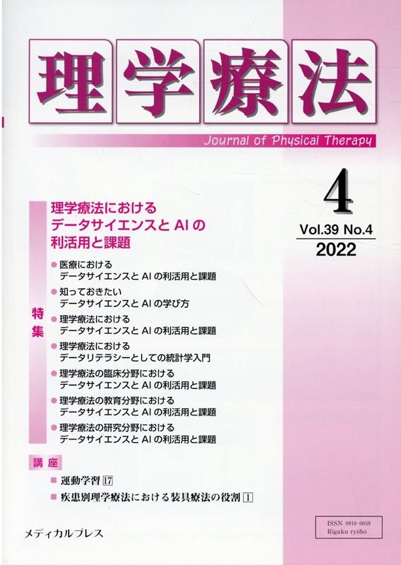 ˡ Vol.39 No.4(2022)[9784910614120]