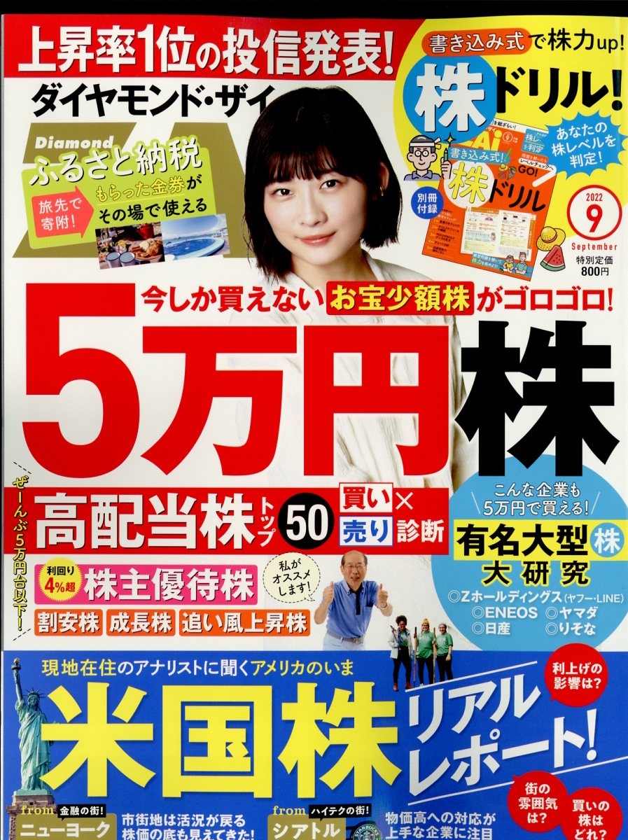 ダイヤモンド・ザイ 最新号 2023年4月号 ビジネス | setkitchens.com