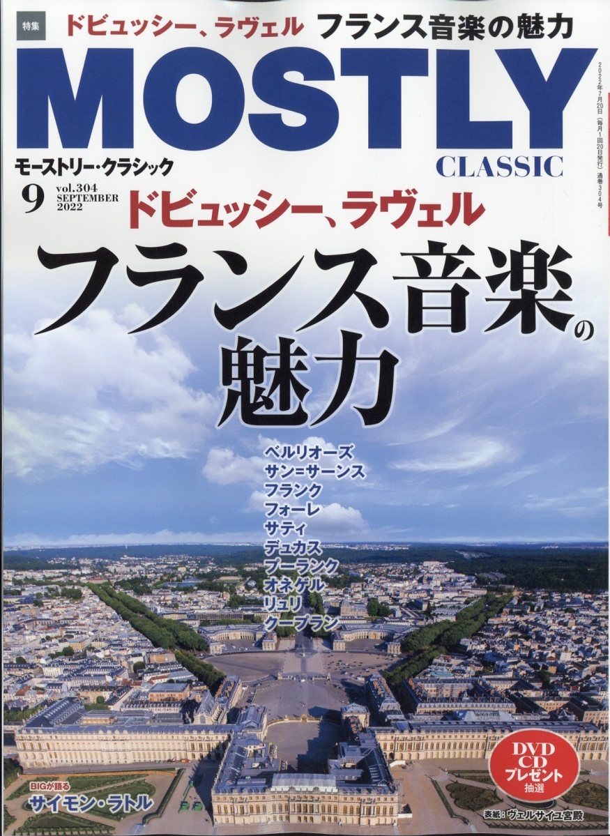 MOSTLY CLASSIC (モーストリー・クラシック) 2022年 09月号 [雑誌]