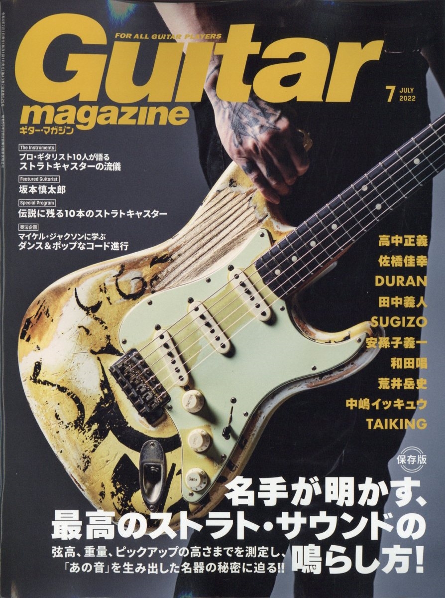 Guitar magazine (ギター・マガジン) 2022年 07月号 [雑誌]