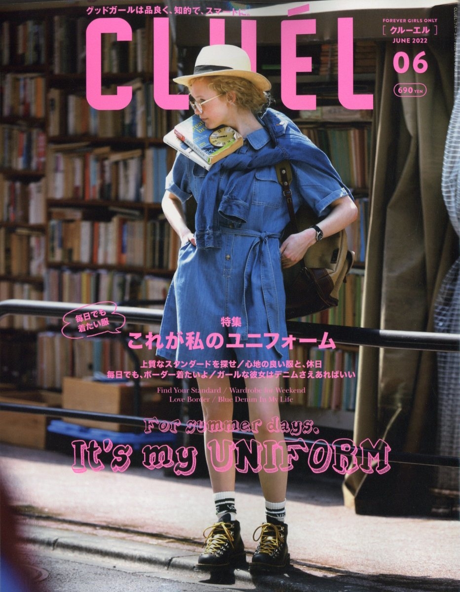 CLUEL(クルーエル) 2022年 06月号 [雑誌] これが私のユニホーム