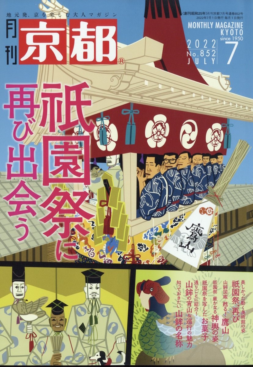 祇園祭 雑誌 オファー