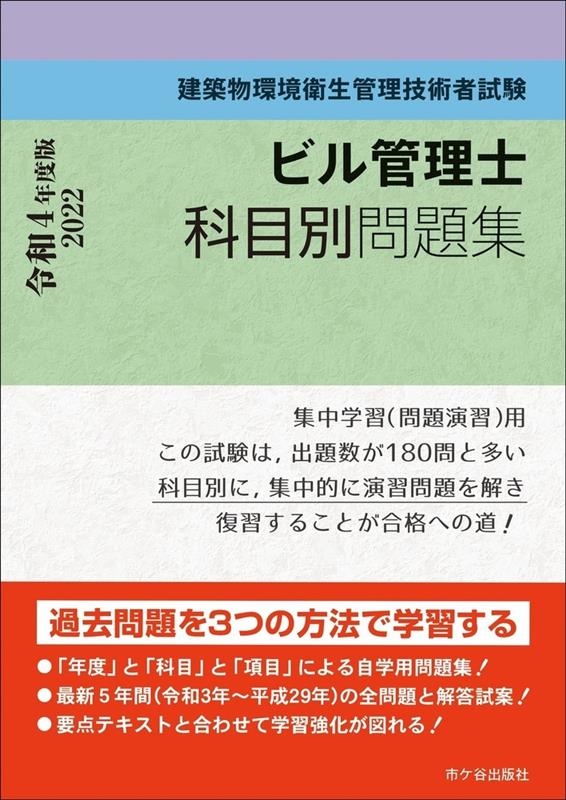 ビル管理技術者試験、ビル管理士試験、建築物環境衛生管理技術者試験 