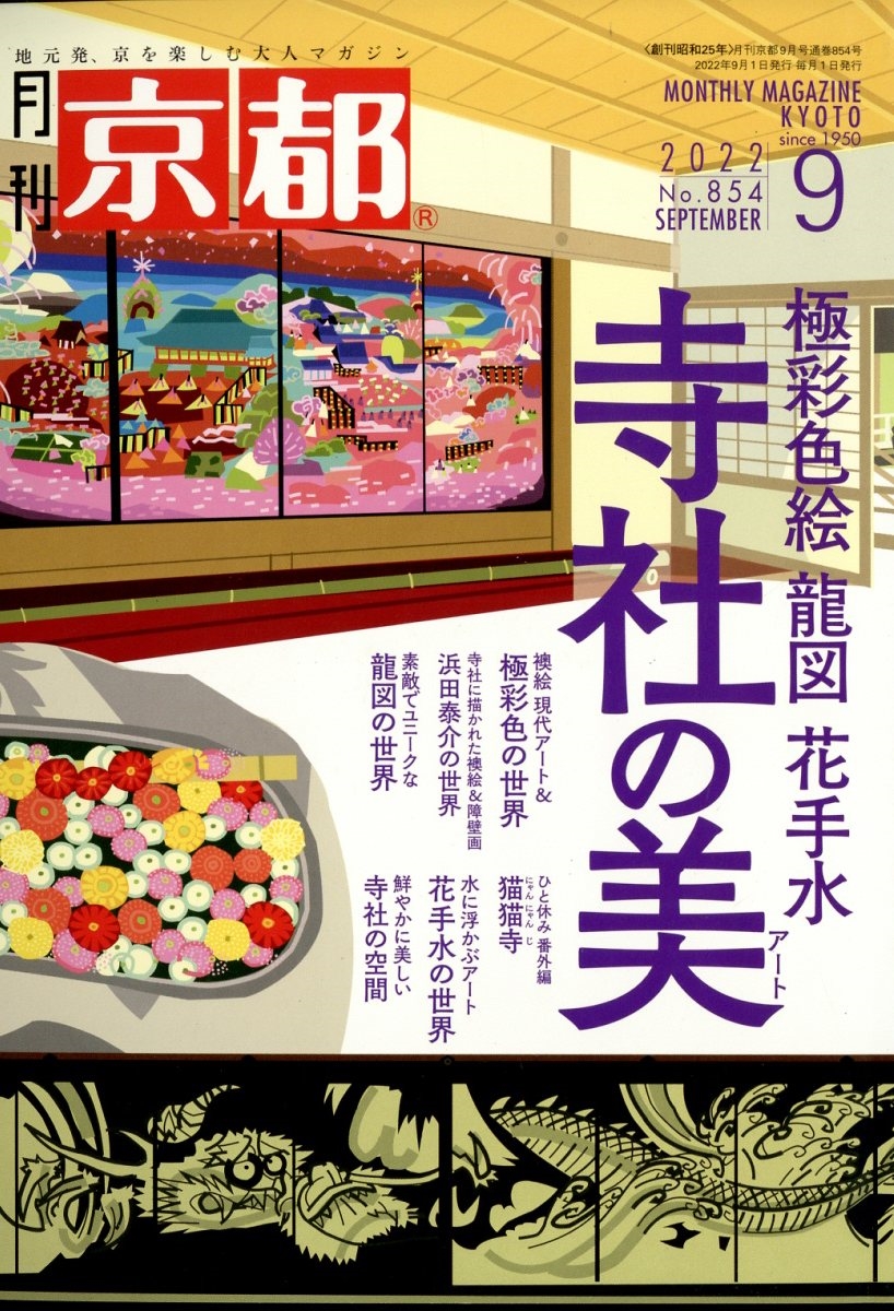 コレクション 月刊 京都 雑誌