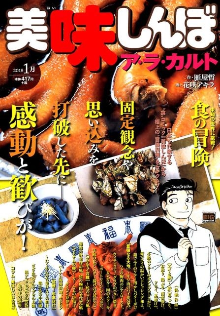 送料無料】LD－77 美味しんぼ （雁屋哲 花咲アキラ） 全111巻セット