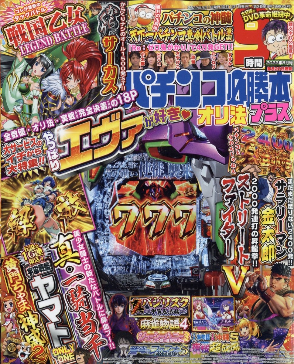 パチンコ必勝ガイド 2022年 12枚セット  - 1