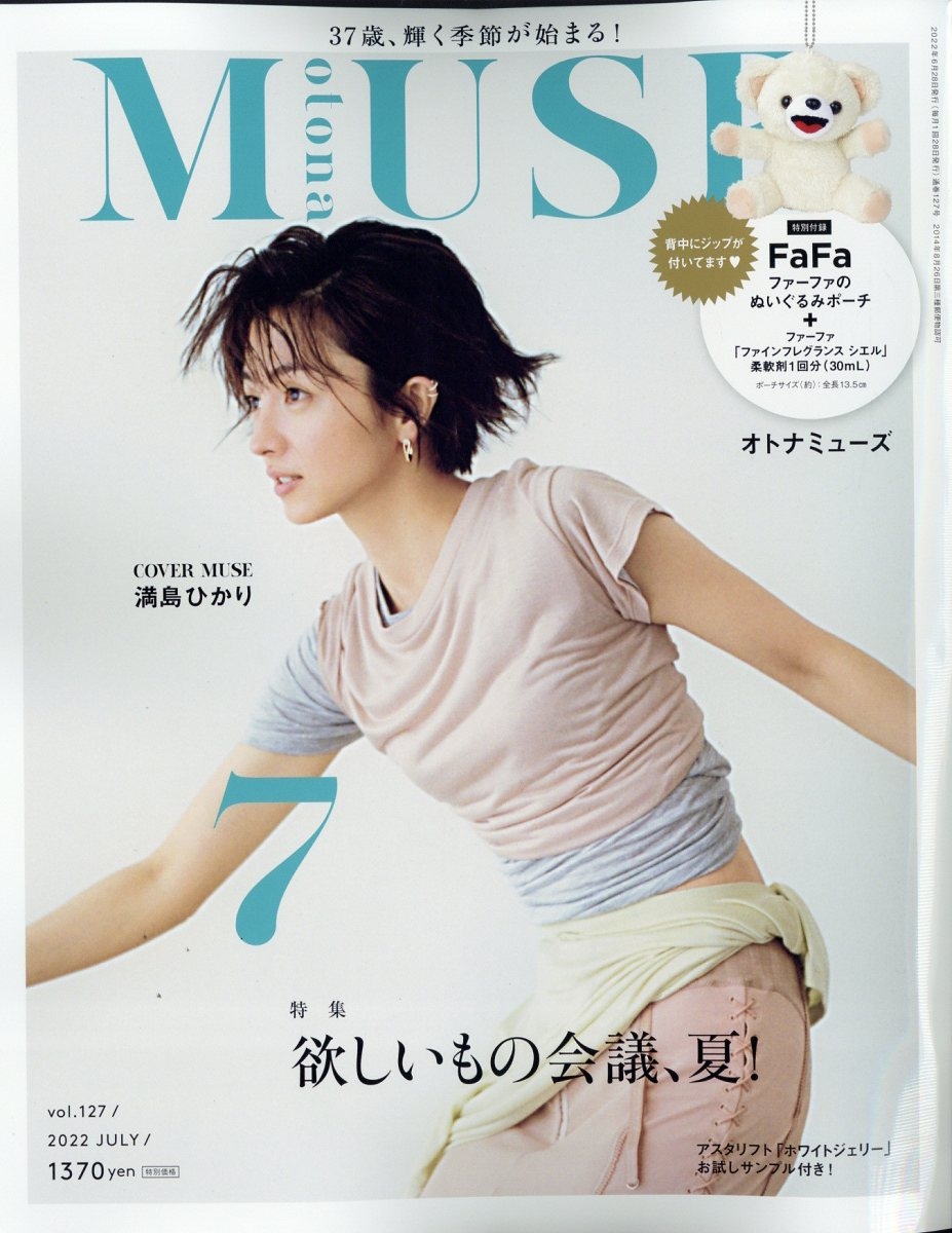 otona MUSE (オトナミューズ) 2022年 07月号 [雑誌] 欲しいもの会議、夏