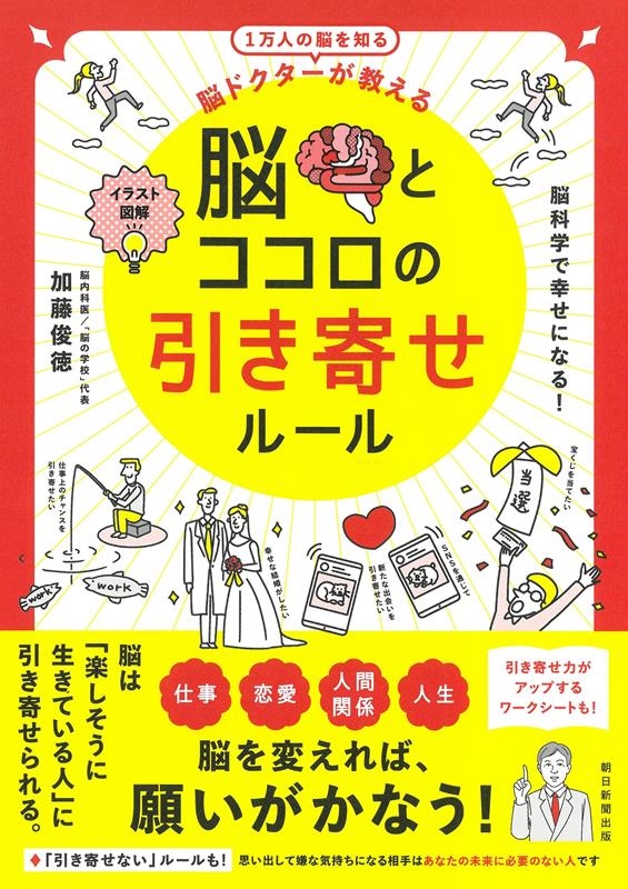 Dショッピング 脳とココロの引き寄せルール イラスト図解 脳ドクターが教える Book カテゴリ 音楽 その他の販売できる商品 タワーレコード ドコモの通販サイト