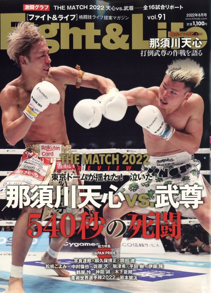 最新作 RIZIN33 那須川天心選手 YA-MAN選手 他サイン入りポスター