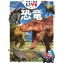 恐竜 新版 ［BOOK+DVD］