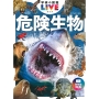 危険生物 新版 ［BOOK+DVD］