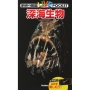 深海生物 学研の図鑑LIVEポケット 22