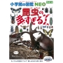 小学館の図鑑NEO 昆虫の多すぎるゲーム 小学館グッドゲームズ