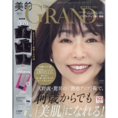 美的GRAND(グラン)2022秋号 2022年 10月号 [雑誌] 美的GRAND(グラ