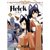 Helck 新装版 (6)