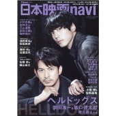 日本映画navi vol.101 NIKKO MOOK