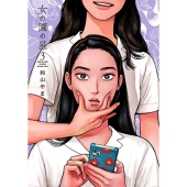 女の園の星 3 特装版 アニメBlu-ray レポ漫画4Pリーフレット 和山やま Amazon.co.jp: 女の園の星 3 特装版 (フィールコミックス