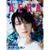 AERA (アエラ) 2022年 10/17号 [雑誌] 10/10-17合併