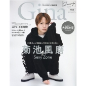 Gina Fall特別版 2022 文友舎ムック