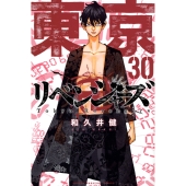 東京リベンジャーズ　1〜30巻 Amazon.co.jp: 東京卍リベンジャーズ コミック 1-30巻セット