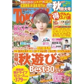 東海ウォーカー 2022秋 ウォーカームック No.