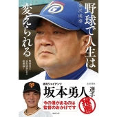 野球で人生は変えられる 明秀日立・金沢成奉監督の指導論