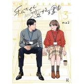 ドラマ『私たちが恋する理由』Blu-ray&DVD BOXが2025年6月4日