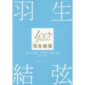 羽生結弦SEASON PHOTOBOOK 2021-2022 Ice Jewels