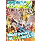 妖怪捕物帖乙冥界彷徨篇 肆 ようかいとりものちょう 16