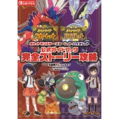 ポケットモンスター スカーレット バイオレット の世界を堪能するためのガイド本 Tower Records Online