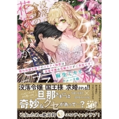 眠れぬ国王陛下のイケナイ秘密は没落令嬢の花嫁だけがご存知です 蜜猫文庫 ML 102