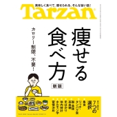 Tarzan (ターザン) 2022年 9/22号 [雑誌]