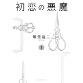 林遣都×仲野太賀×松岡茉優×柄本佑出演！脚本家・坂元裕二が送るドラマ