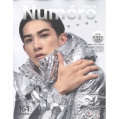 特装版Numero TOKYO (ヌメロ・トウキョウ) 2022年 11月号 [雑誌] 特装版＜特装版「町田啓太特別表紙バージョン」＞