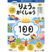 幼児のりょうのがくしゅう こぐま会KUNOメソッド 100てんキッズドリル