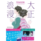 YOASOBI｜ニューシングル『祝福』11月9日発売｜「機動戦士ガンダム 