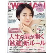 日経 WOMAN (ウーマン) 2022年 10月号 [雑誌] 人生が変わる!「勉強