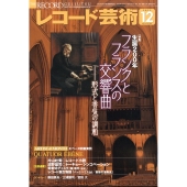 レコード芸術』2022年12月号～特選盤 - TOWER RECORDS ONLINE