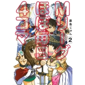 Mリーグほぼ毎日4コマ 2