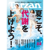 Tarzan (ターザン) 2022年 8/25号 [雑誌]