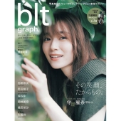 守屋麗奈（櫻坂46）が登場。「blt graph.vol.84」表紙絵柄公開 - TOWER RECORDS ONLINE