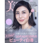 美ST特別版 2022年 10月号 [雑誌] 美ST特別版