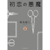 林遣都×仲野太賀×松岡茉優×柄本佑出演！脚本家・坂元裕二が送るドラマ