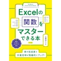 Excelの関数をマスターできる本