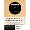 漢字系統樹表2800