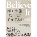 Believe It 輝く準備はできてるか