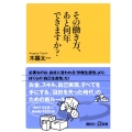 その働き方、あと何年できますか? 講談社+α新書